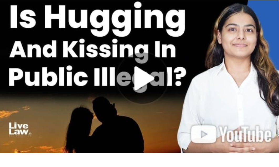 क्या सार्वजनिक स्थानों पर गले लगाना, किस करना गैर कानूनी है ? देखिए वीडियो